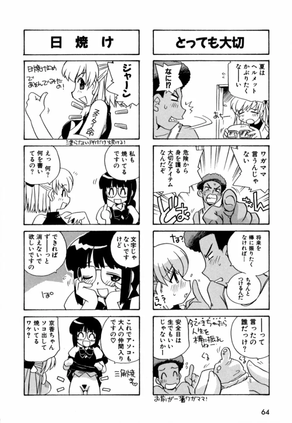 はこびや Page.67