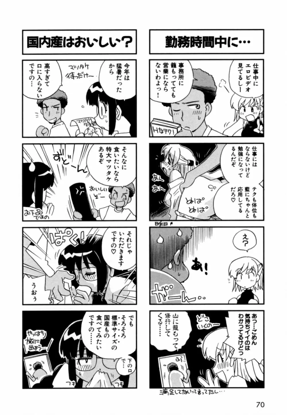 はこびや Page.73