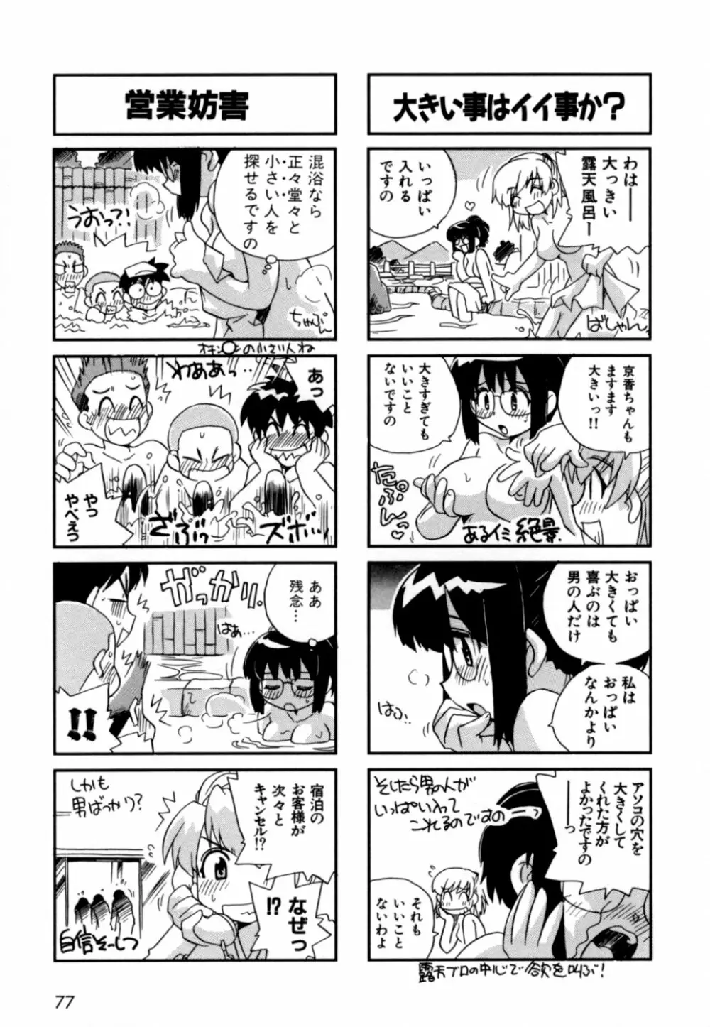 はこびや Page.80