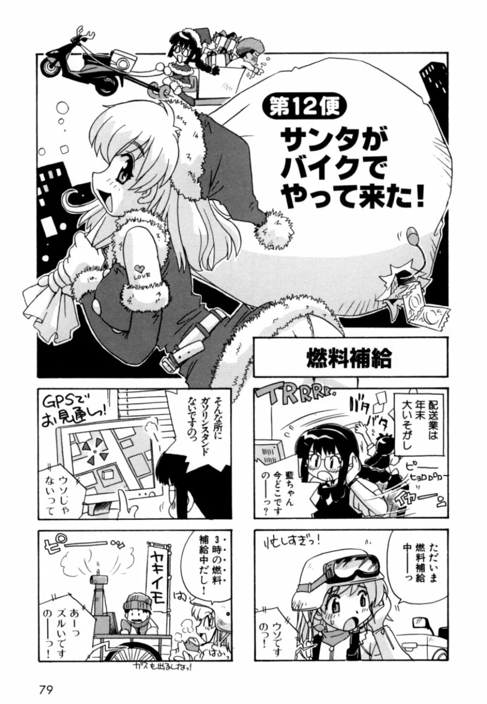 はこびや Page.82