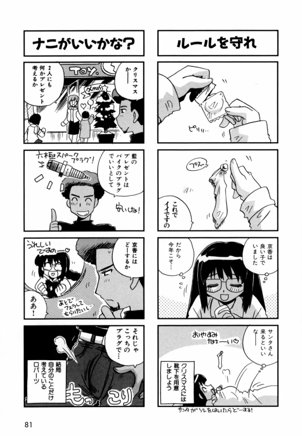 はこびや Page.84