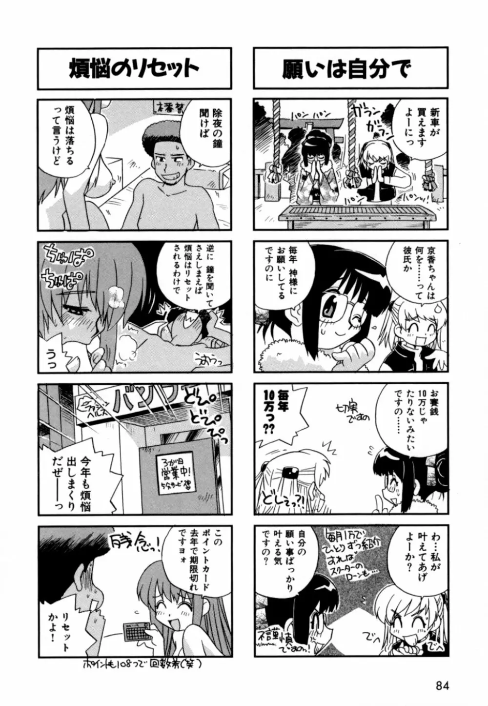 はこびや Page.87