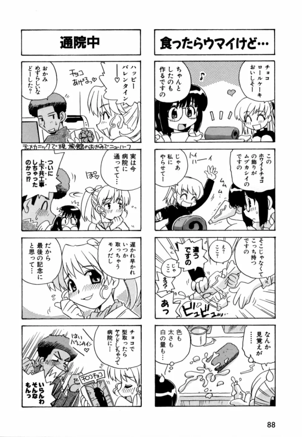 はこびや Page.91