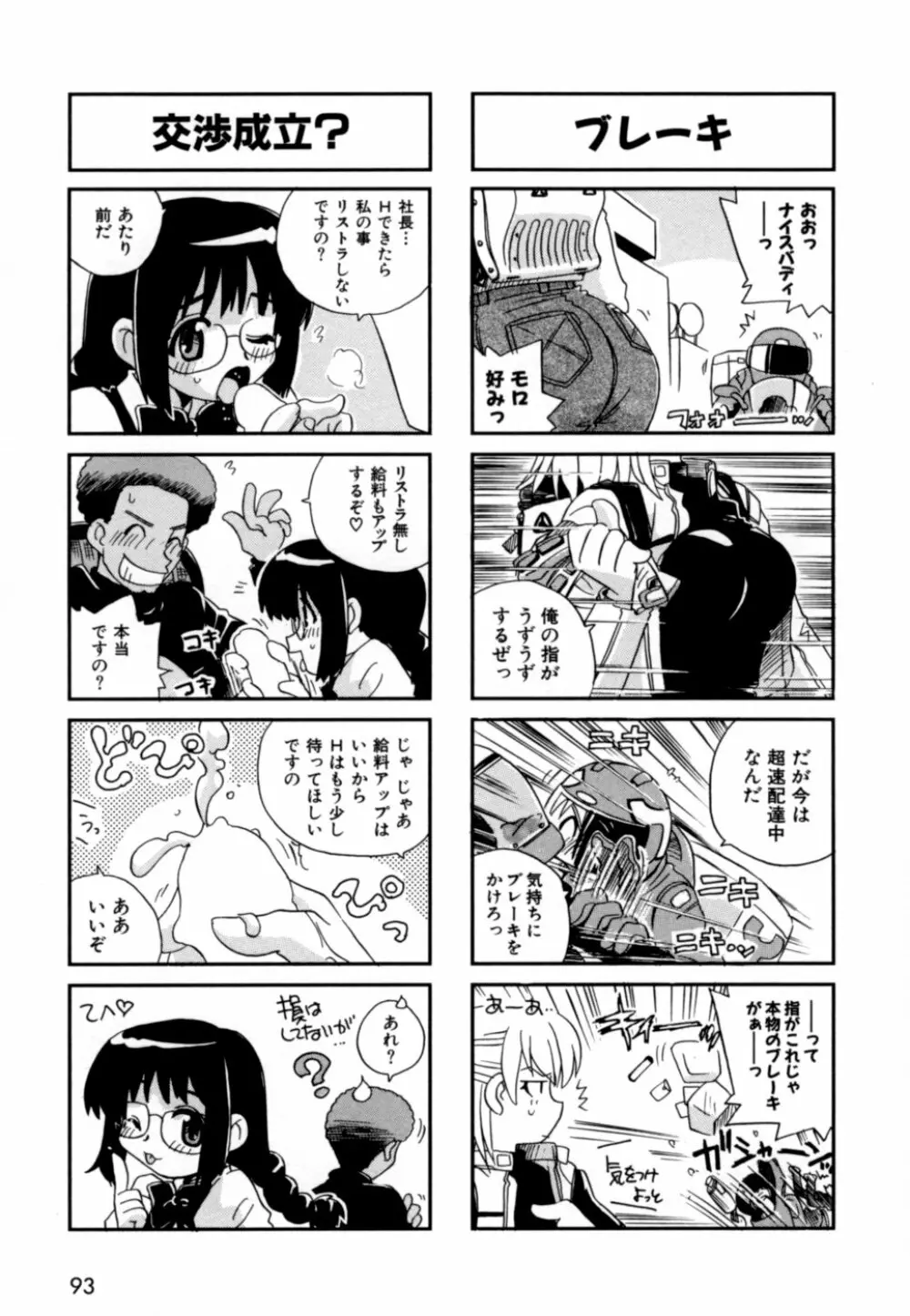 はこびや Page.96