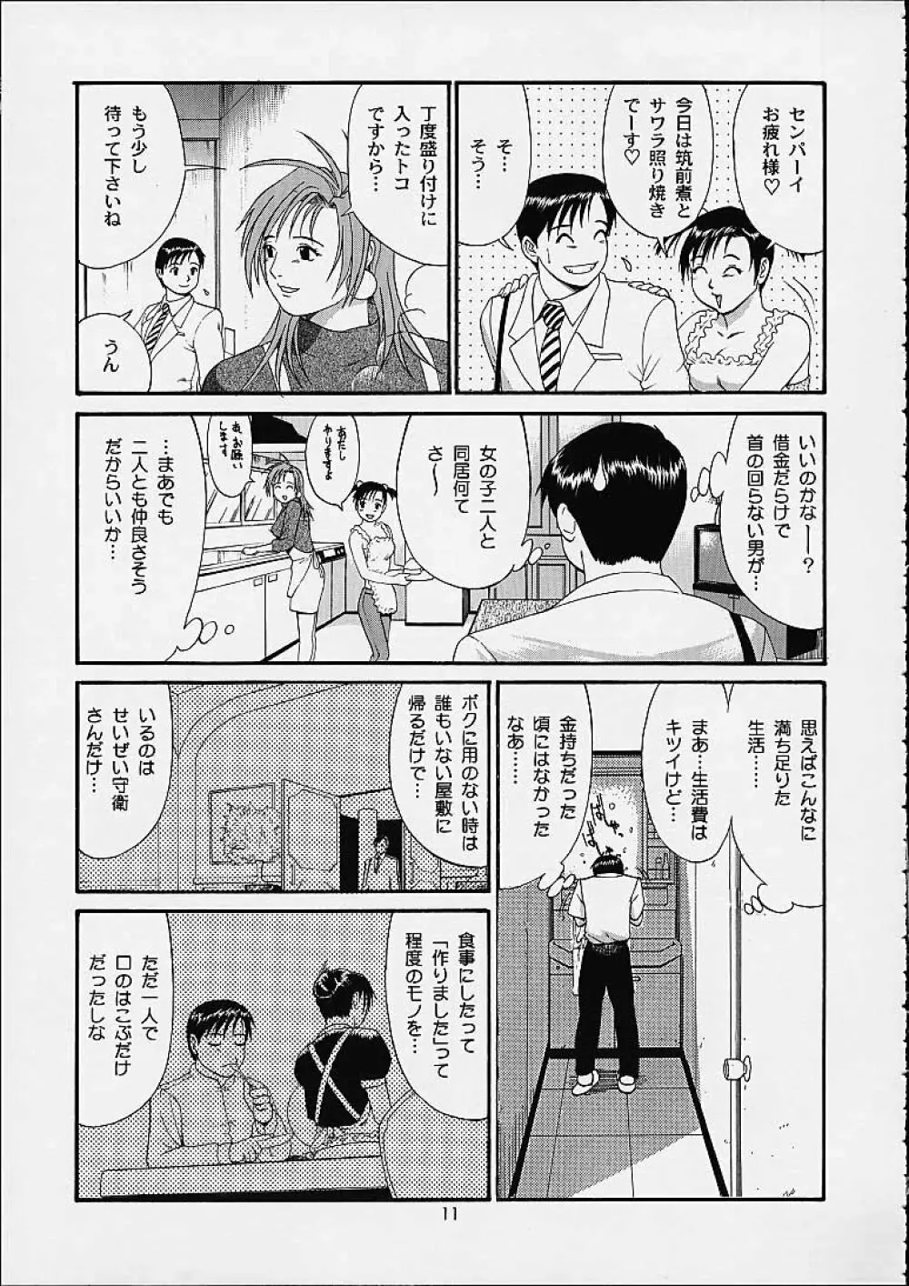 ボクの成年貢献人4 Page.10