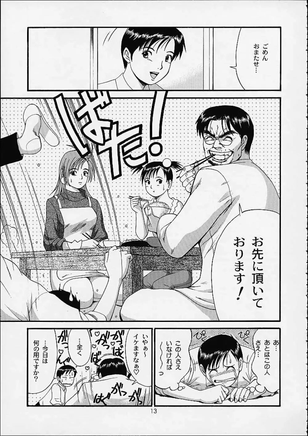 ボクの成年貢献人4 Page.12