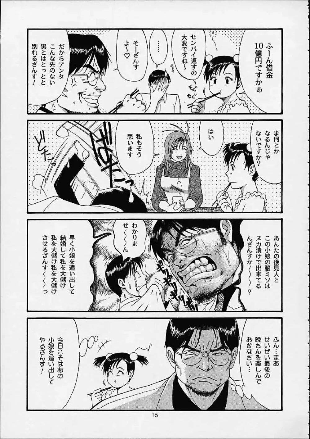 ボクの成年貢献人4 Page.14