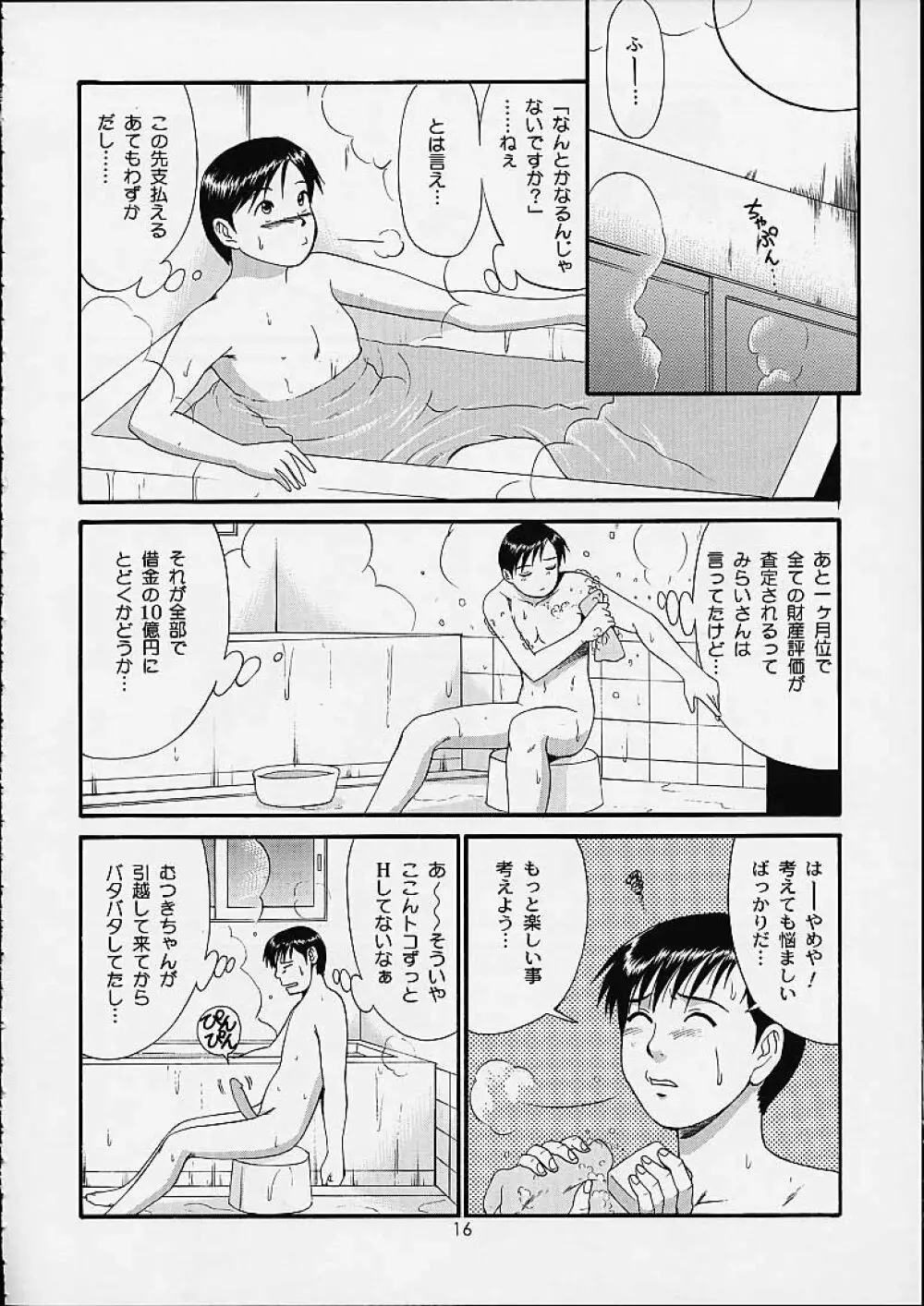 ボクの成年貢献人4 Page.15