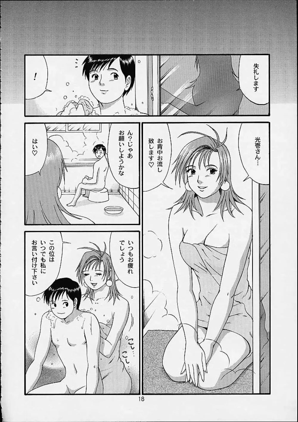 ボクの成年貢献人4 Page.17