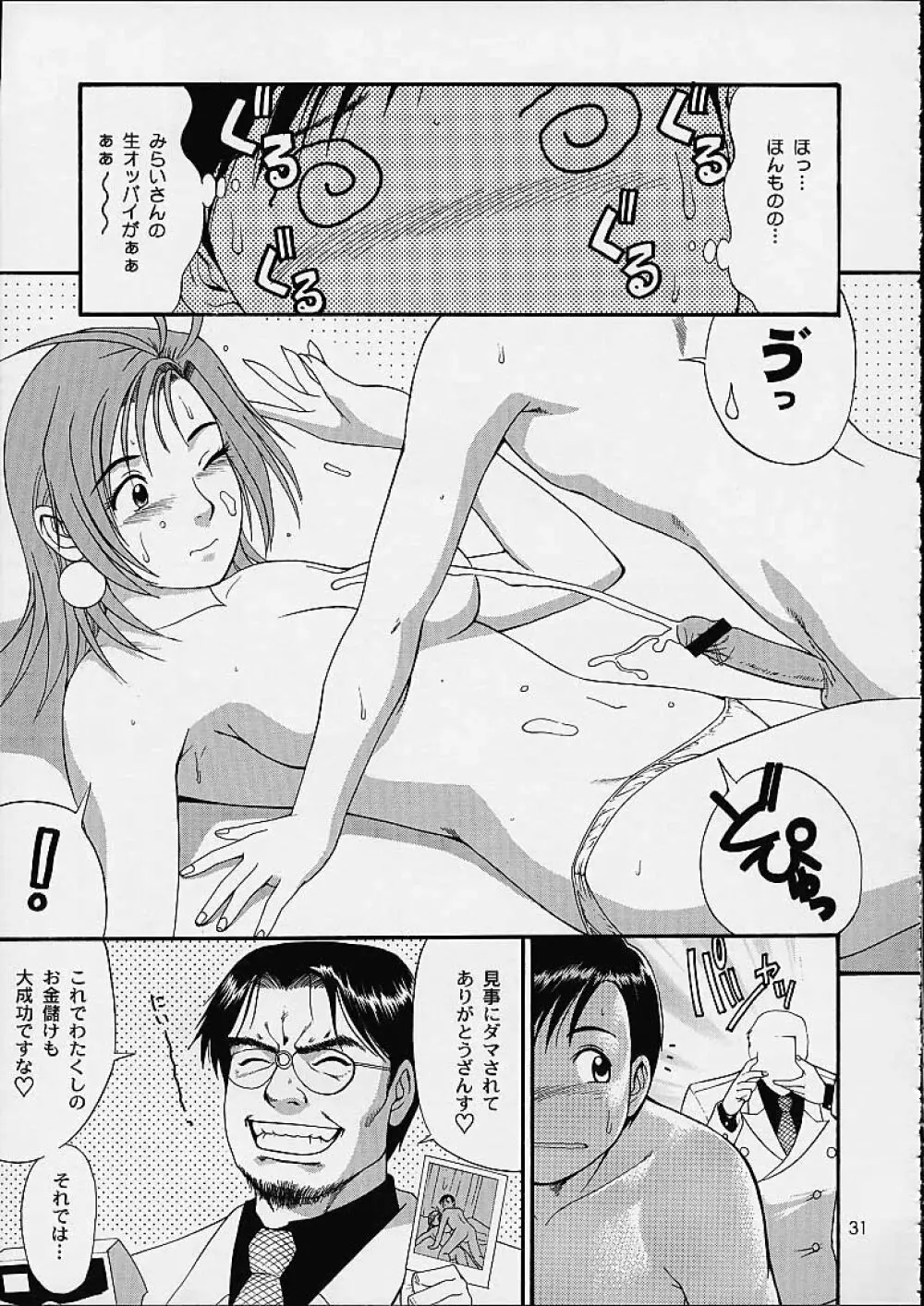 ボクの成年貢献人4 Page.30