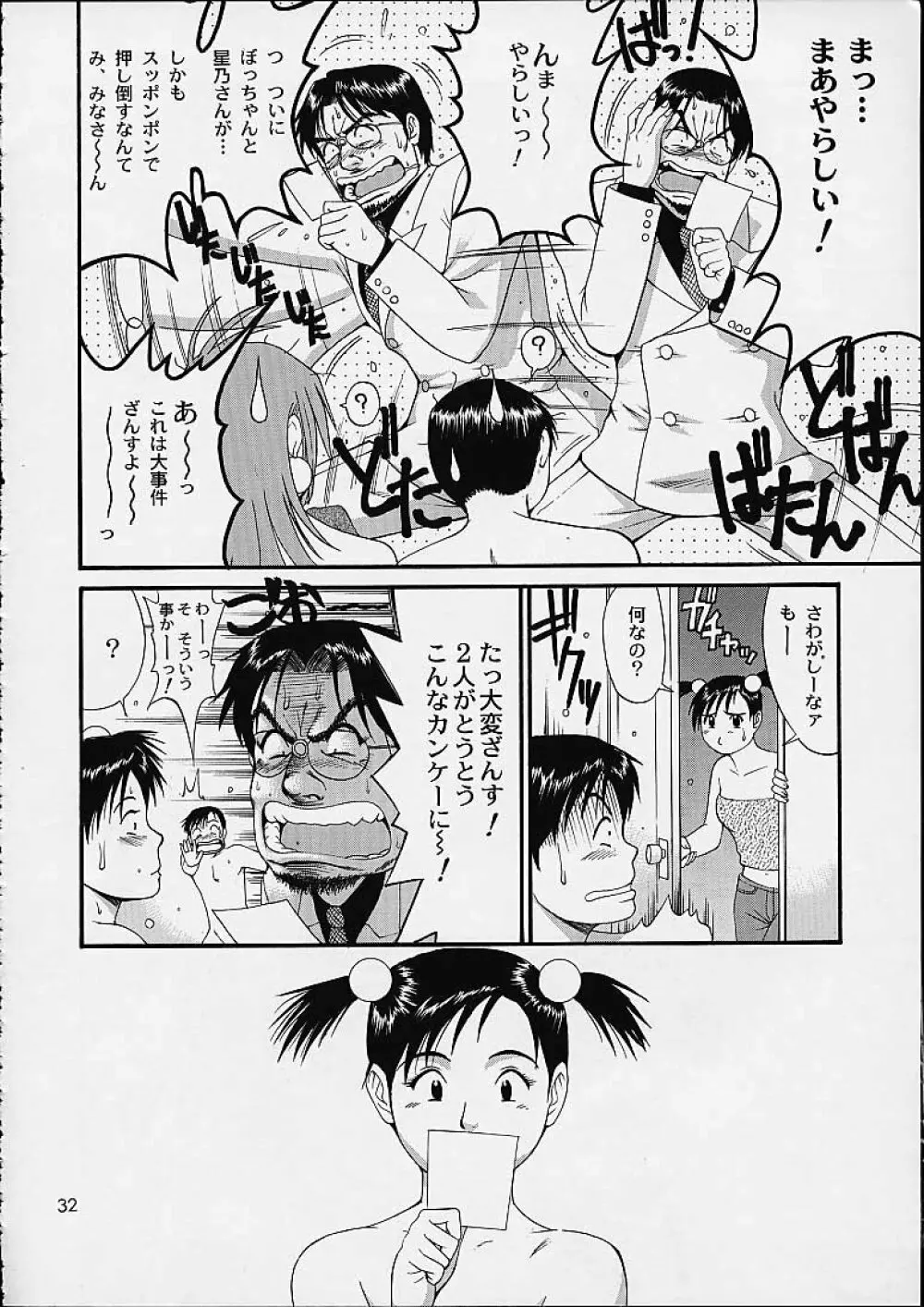 ボクの成年貢献人4 Page.31