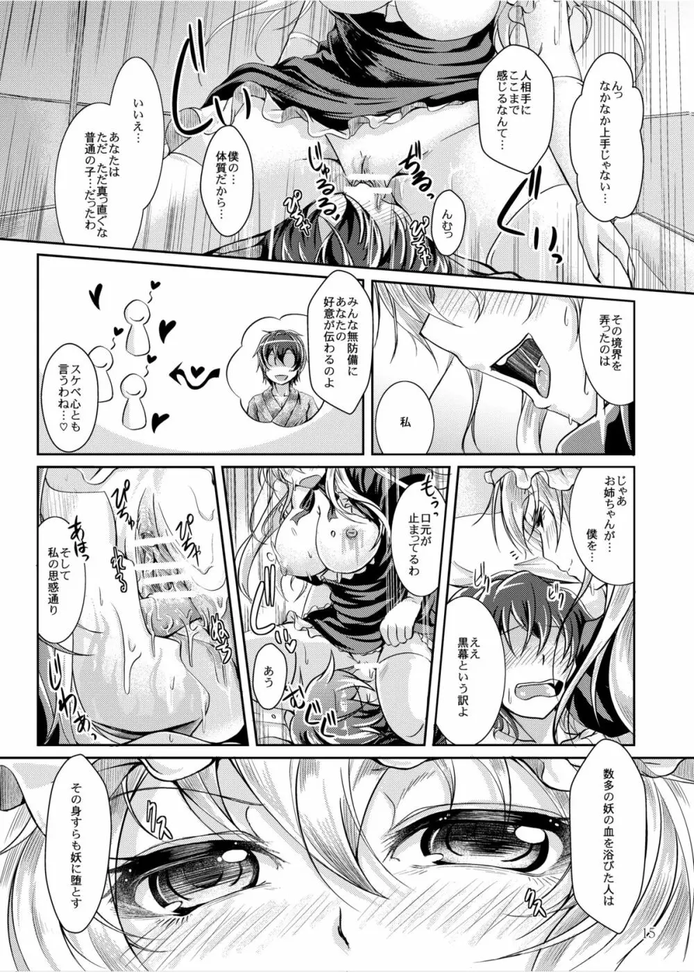 満たして!アヤシイ境界線 Page.15