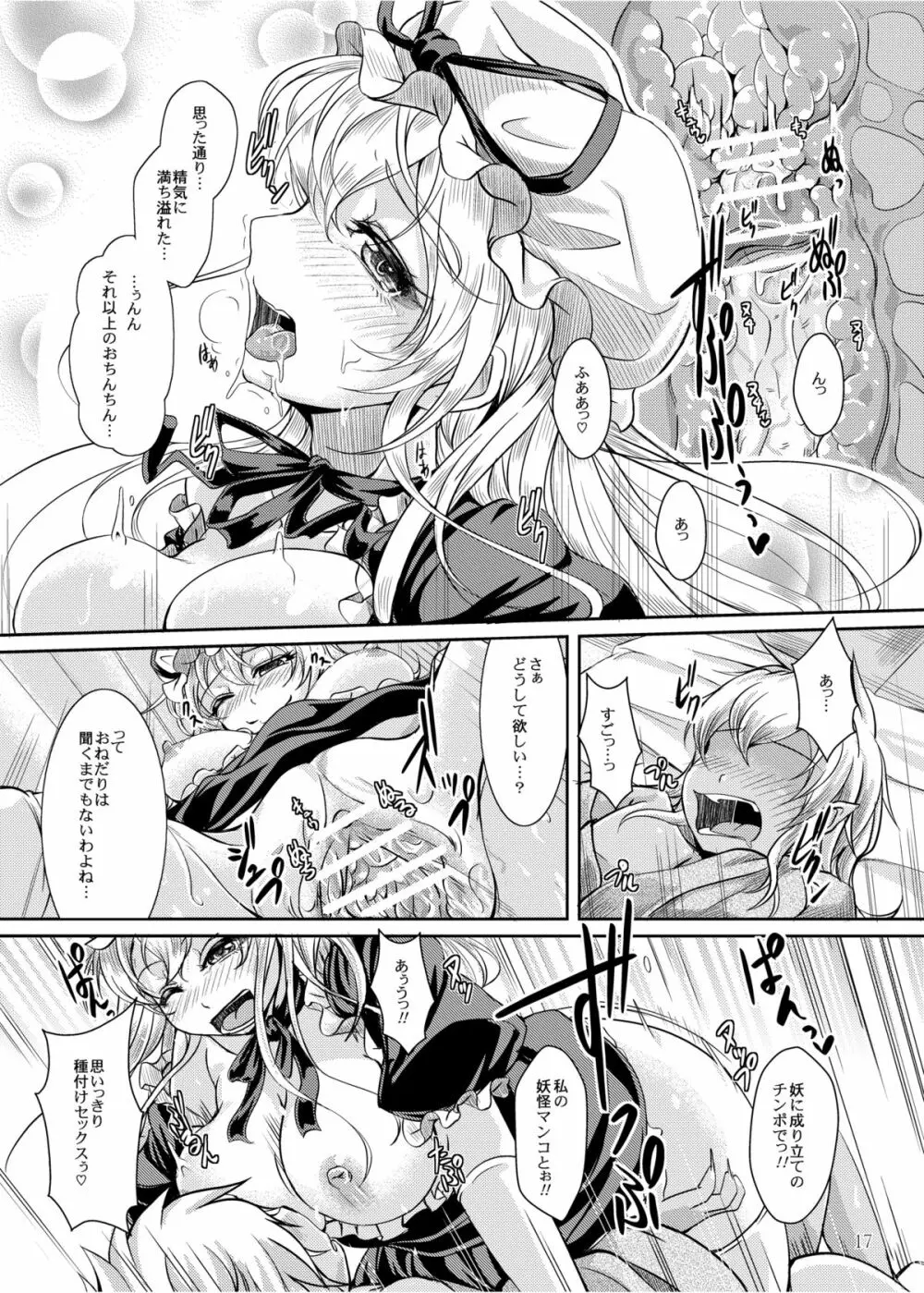 満たして!アヤシイ境界線 Page.17