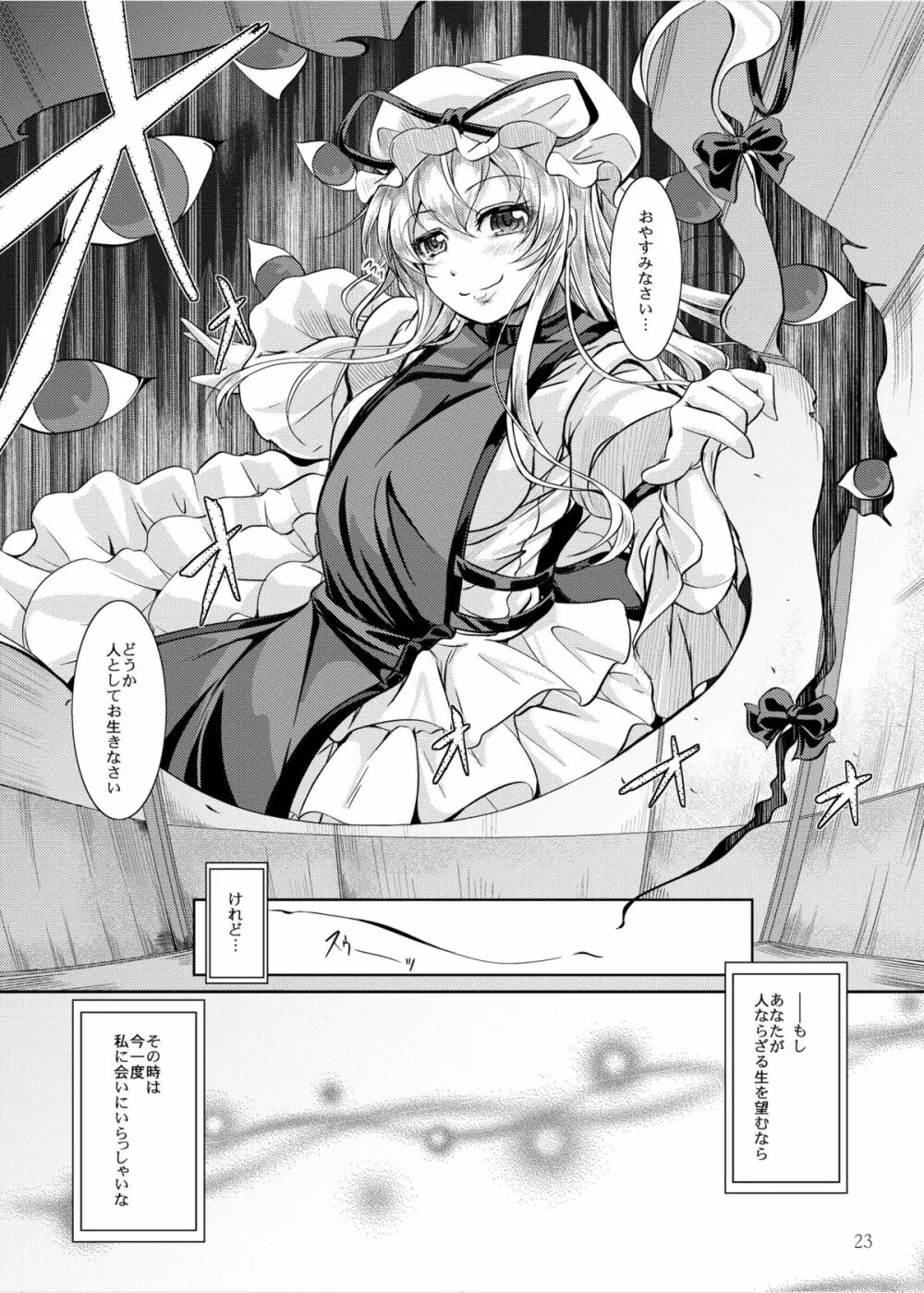 満たして!アヤシイ境界線 Page.23