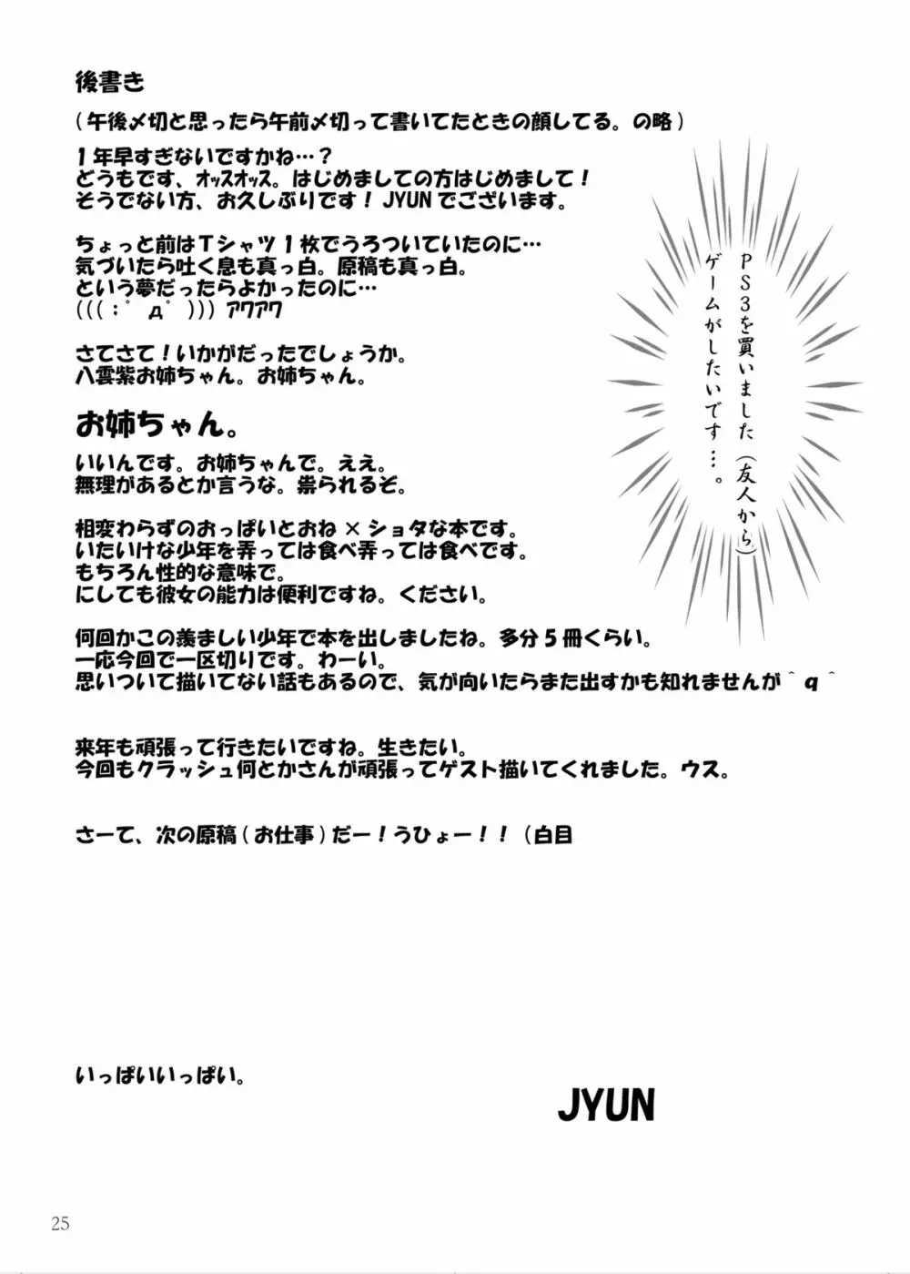 満たして!アヤシイ境界線 Page.25