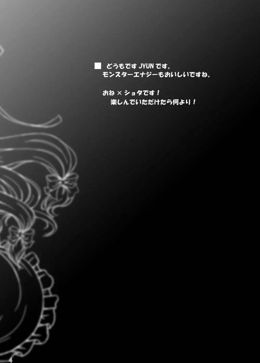 満たして!アヤシイ境界線 Page.4