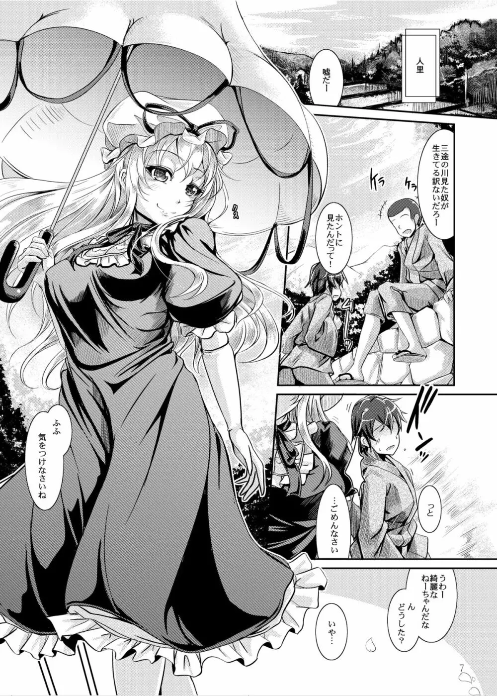 満たして!アヤシイ境界線 Page.7