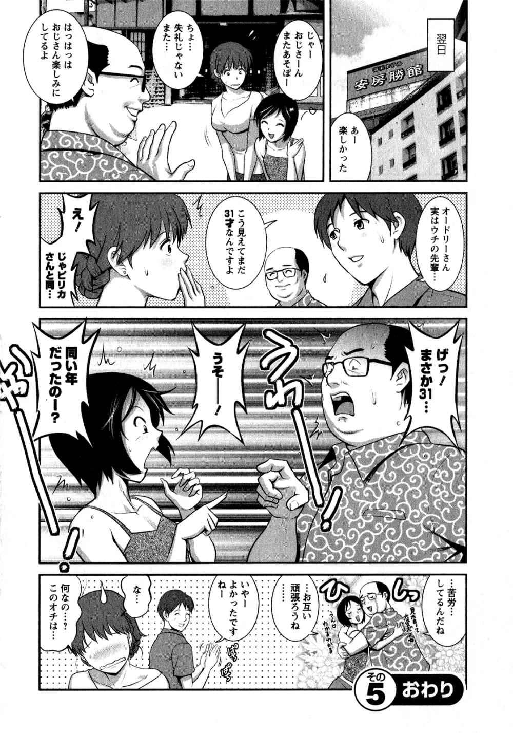 人妻オードリーさんの秘密 ～30歳からの不良妻講座～ 1 Page.105