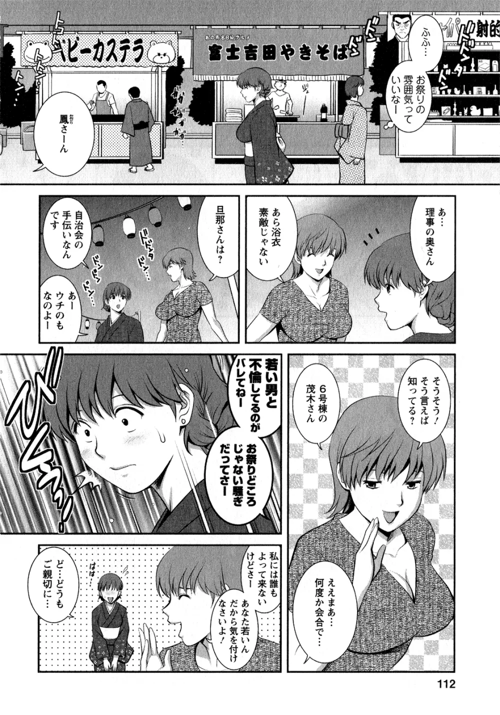 人妻オードリーさんの秘密 ～30歳からの不良妻講座～ 1 Page.111