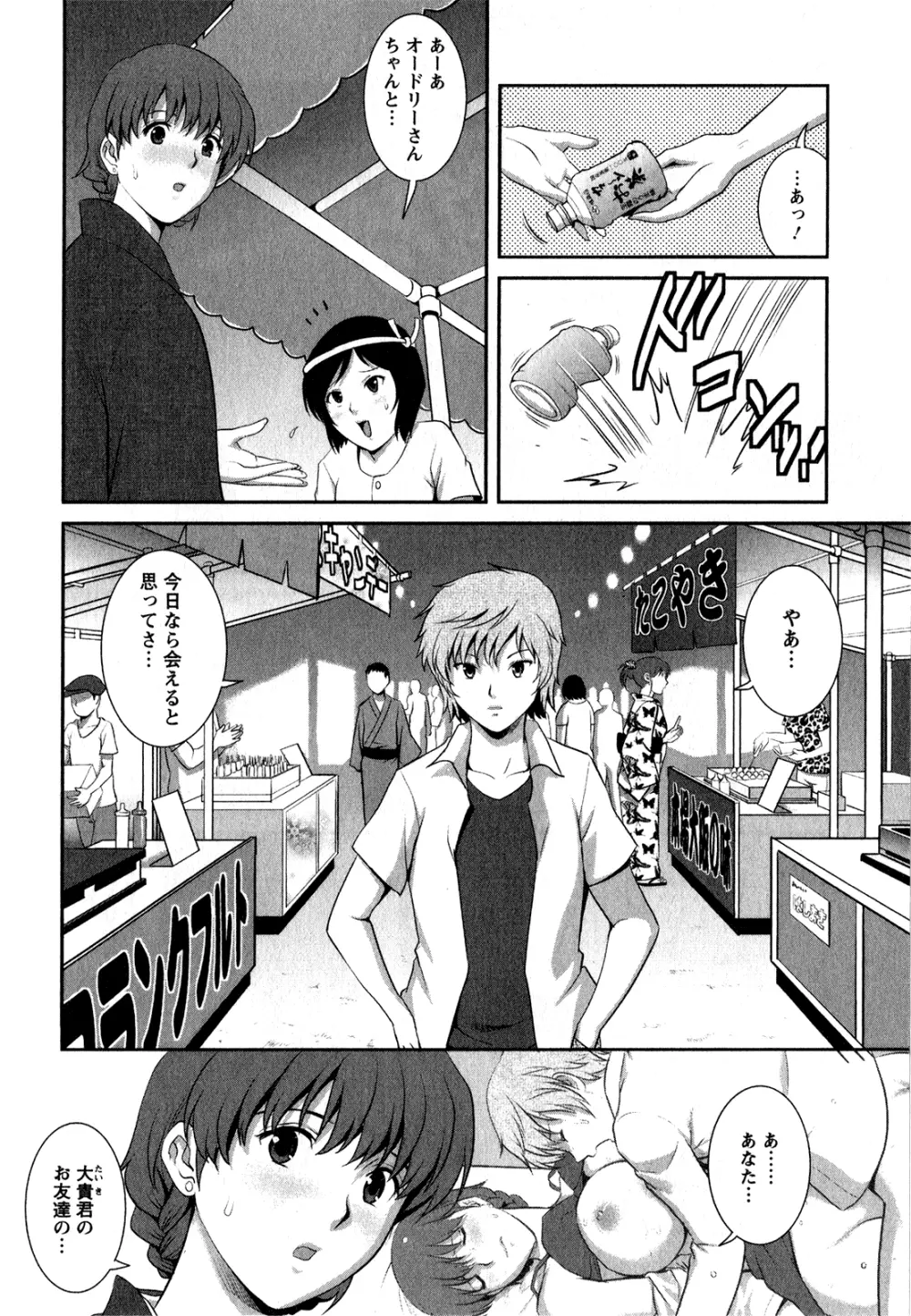 人妻オードリーさんの秘密 ～30歳からの不良妻講座～ 1 Page.113