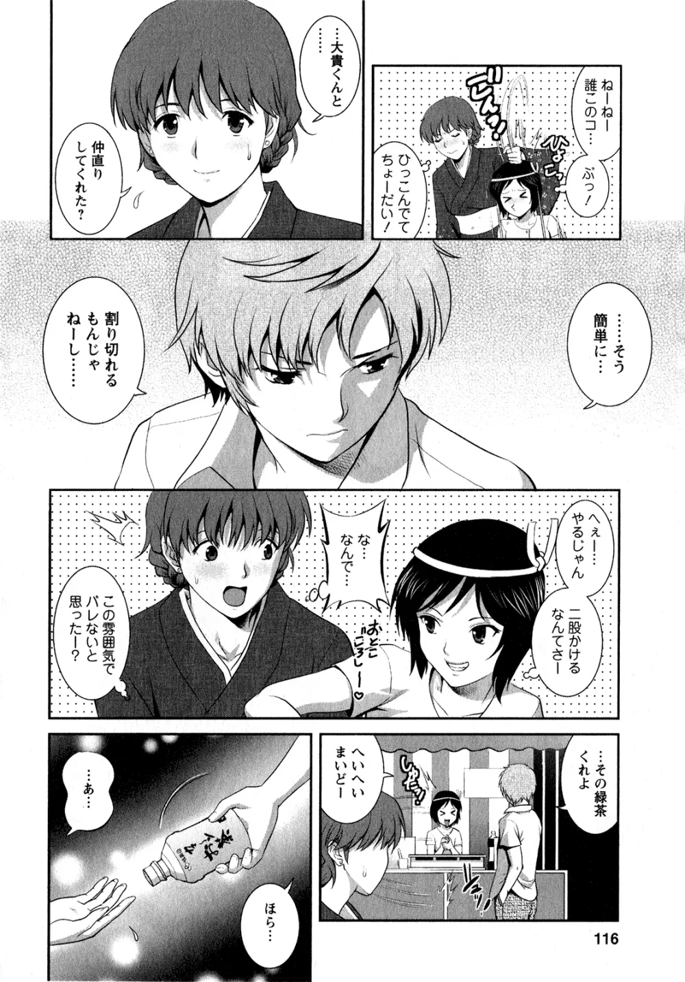 人妻オードリーさんの秘密 ～30歳からの不良妻講座～ 1 Page.115