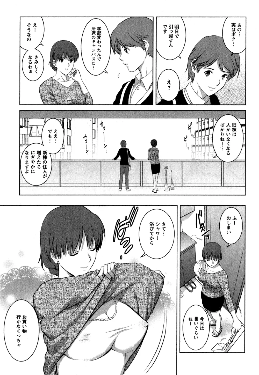 人妻オードリーさんの秘密 ～30歳からの不良妻講座～ 1 Page.12