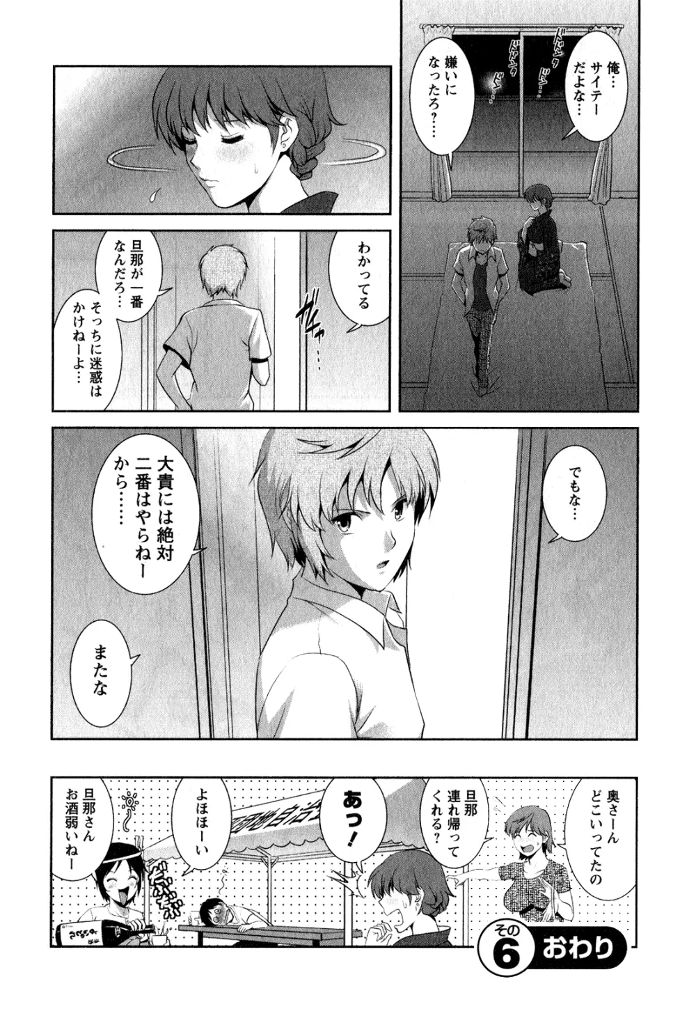 人妻オードリーさんの秘密 ～30歳からの不良妻講座～ 1 Page.125