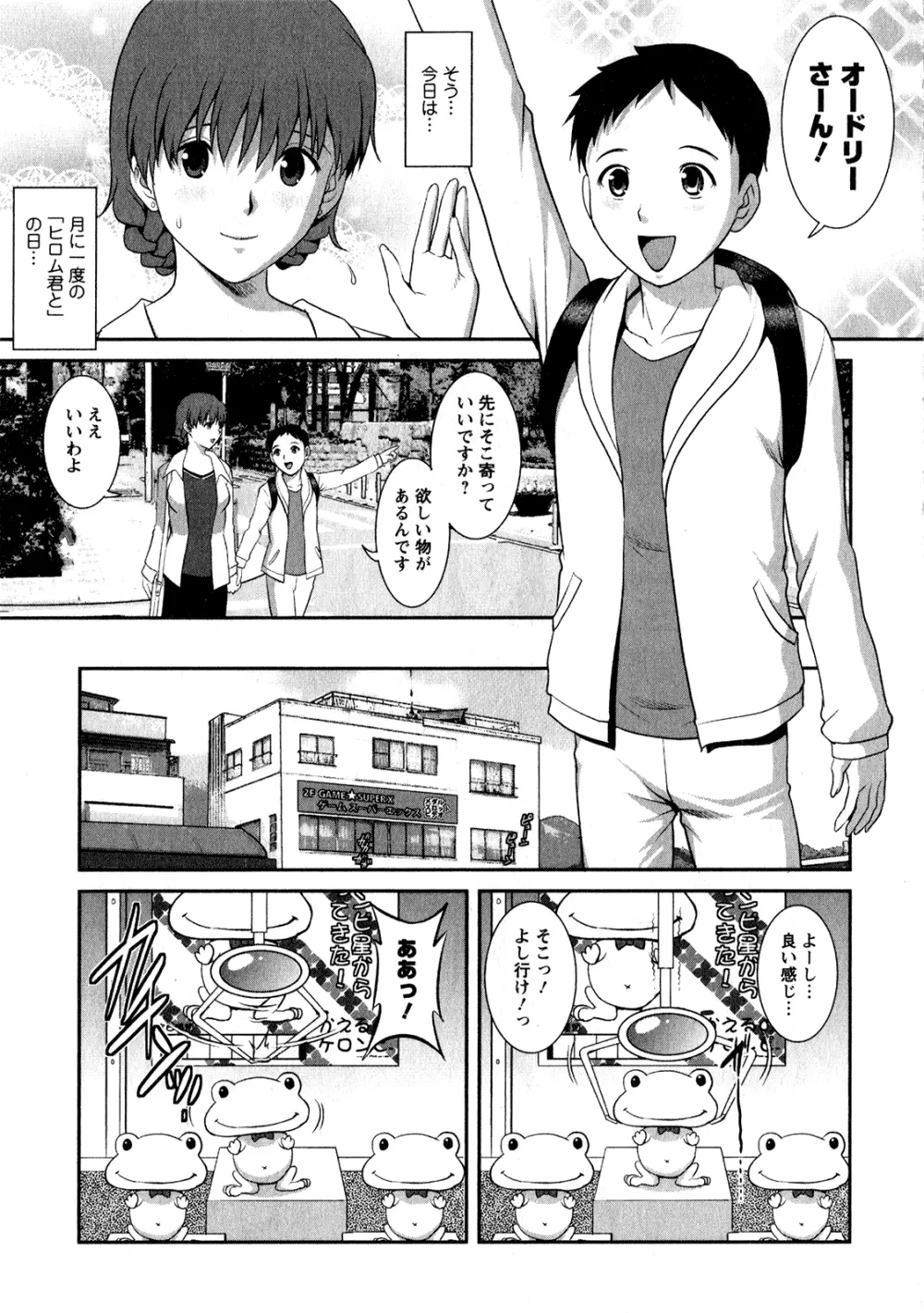 人妻オードリーさんの秘密 ～30歳からの不良妻講座～ 1 Page.130