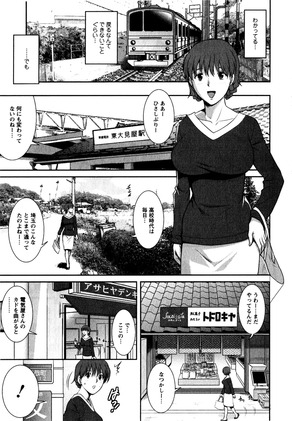 人妻オードリーさんの秘密 ～30歳からの不良妻講座～ 1 Page.152