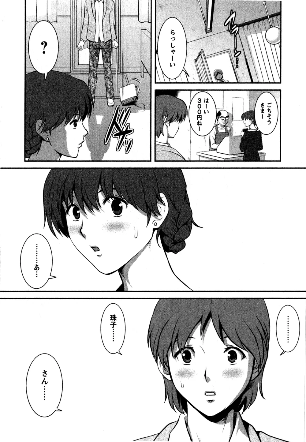 人妻オードリーさんの秘密 ～30歳からの不良妻講座～ 1 Page.155