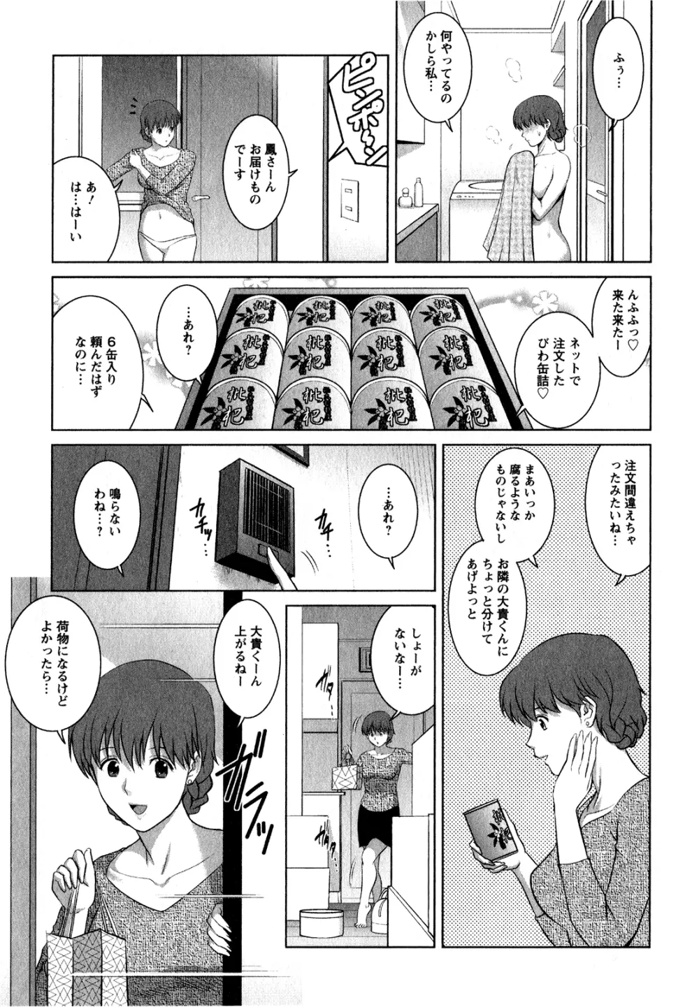 人妻オードリーさんの秘密 ～30歳からの不良妻講座～ 1 Page.16