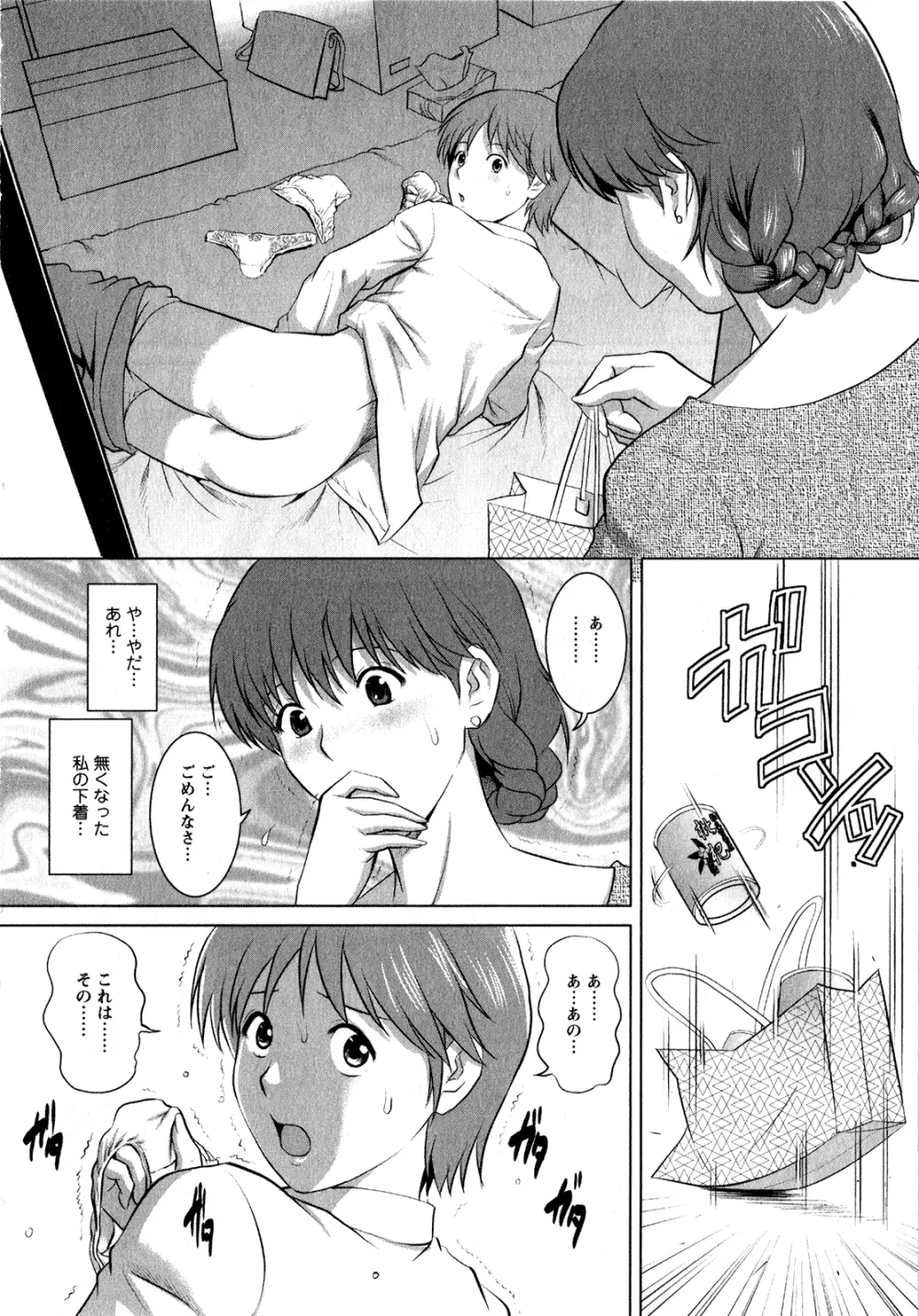 人妻オードリーさんの秘密 ～30歳からの不良妻講座～ 1 Page.17