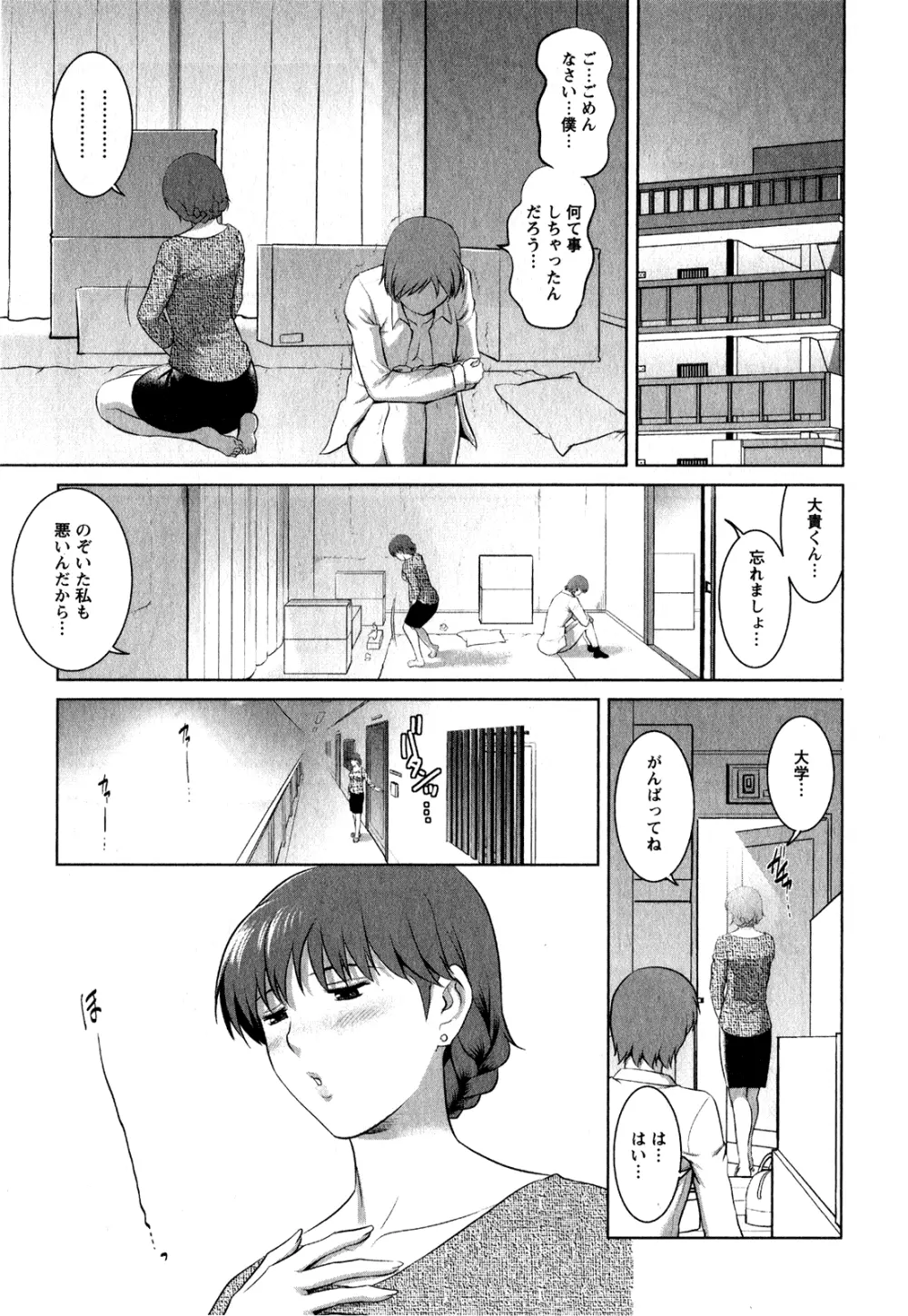 人妻オードリーさんの秘密 ～30歳からの不良妻講座～ 1 Page.24