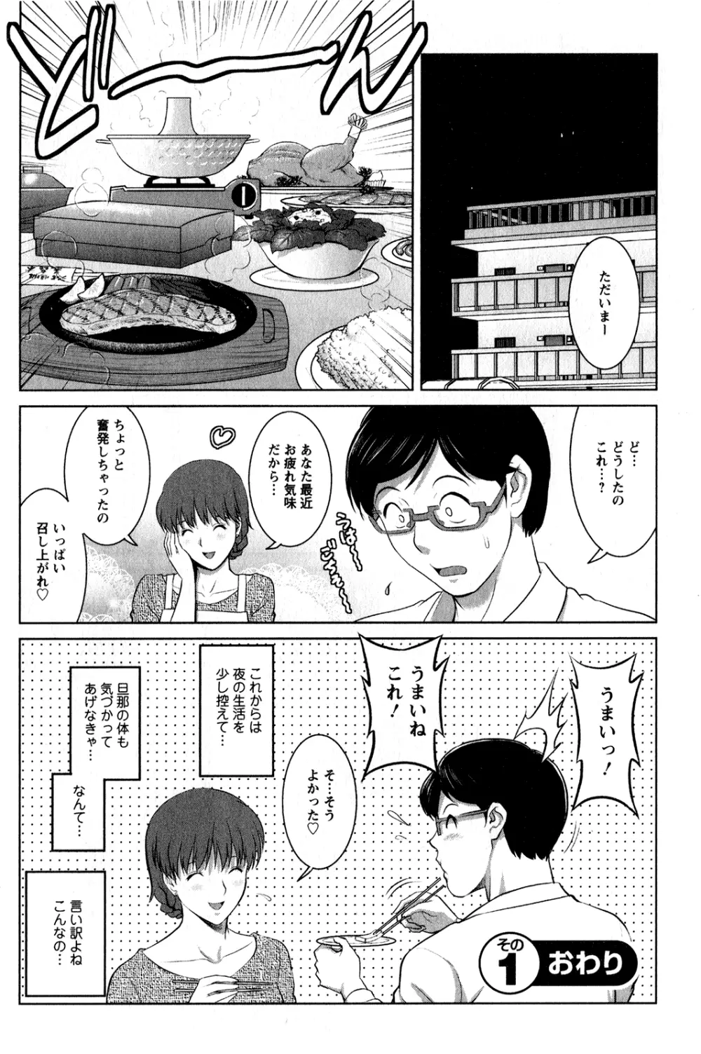 人妻オードリーさんの秘密 ～30歳からの不良妻講座～ 1 Page.25