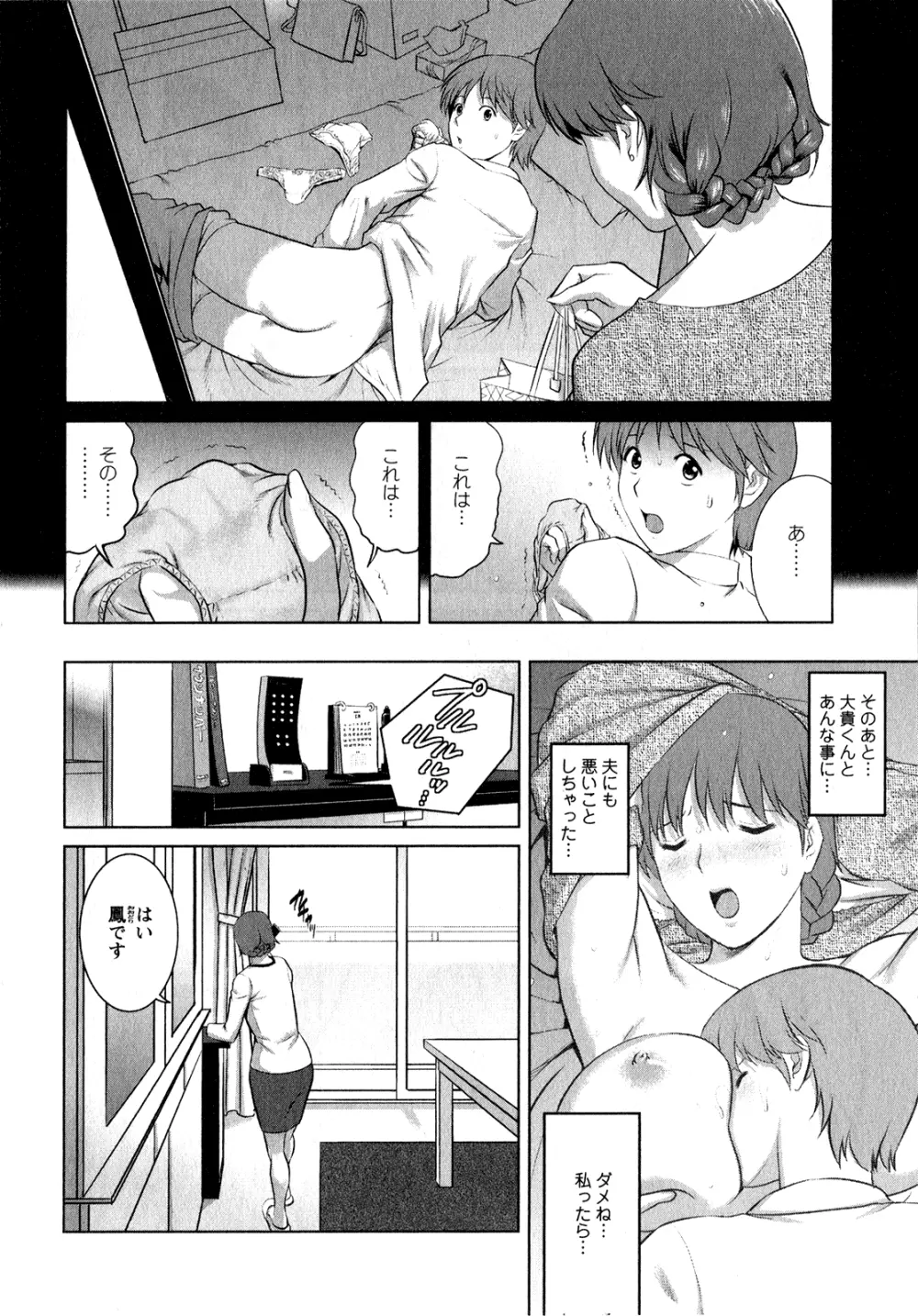 人妻オードリーさんの秘密 ～30歳からの不良妻講座～ 1 Page.29