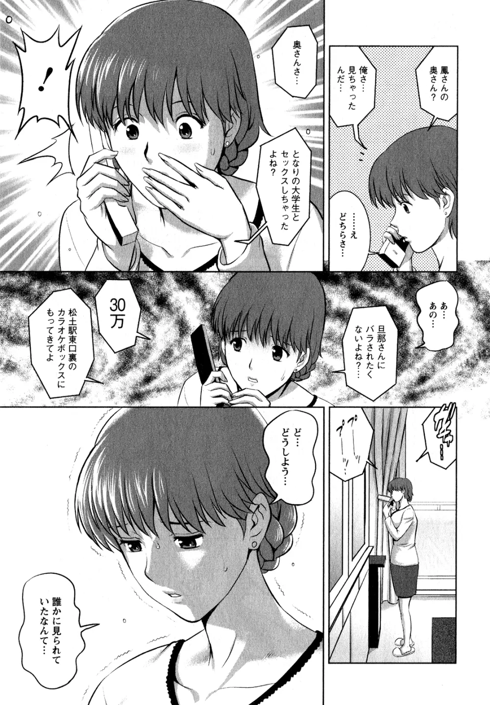 人妻オードリーさんの秘密 ～30歳からの不良妻講座～ 1 Page.30