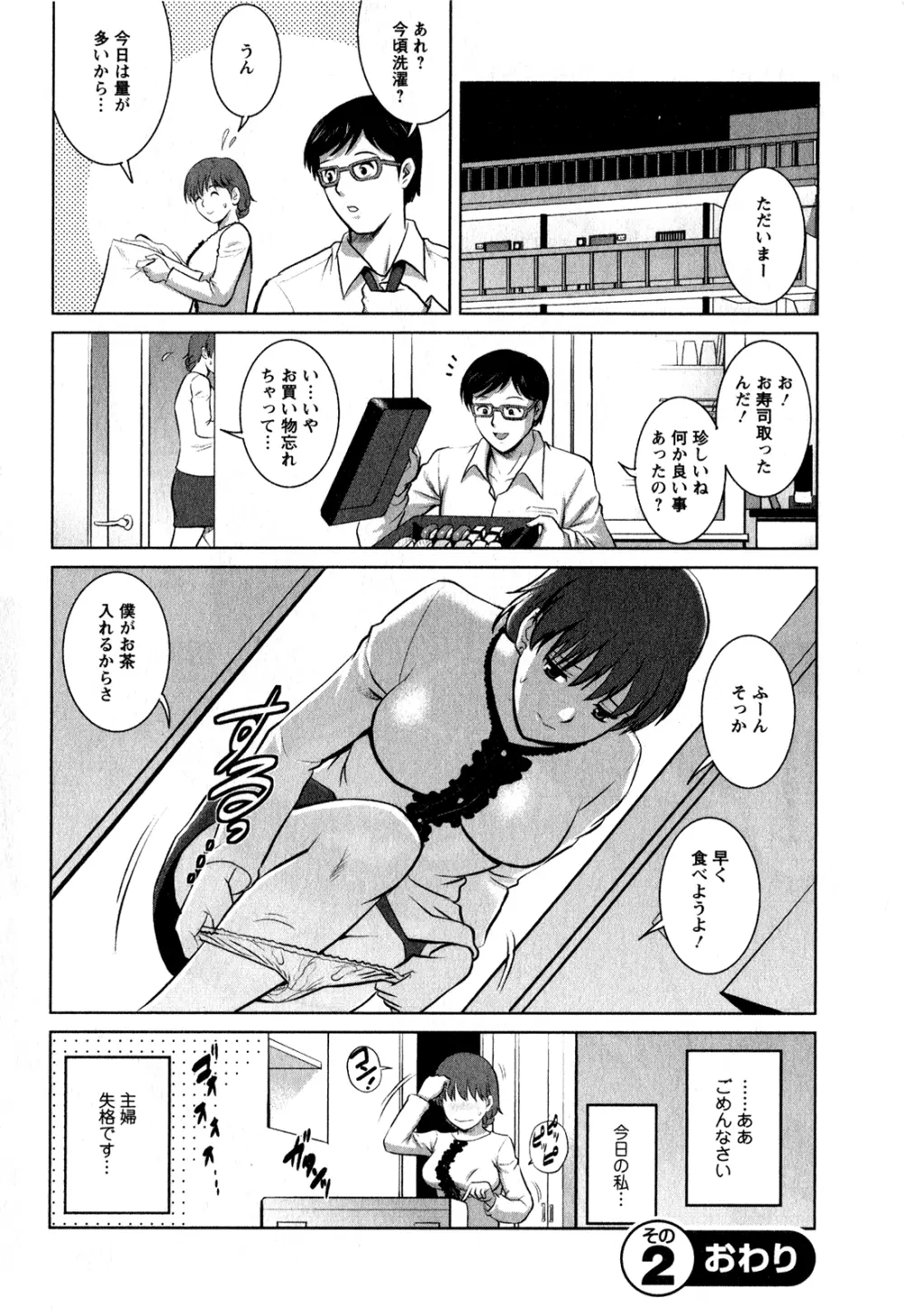 人妻オードリーさんの秘密 ～30歳からの不良妻講座～ 1 Page.45