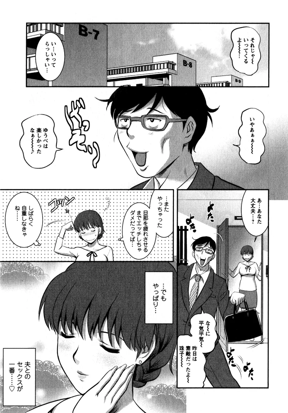 人妻オードリーさんの秘密 ～30歳からの不良妻講座～ 1 Page.50