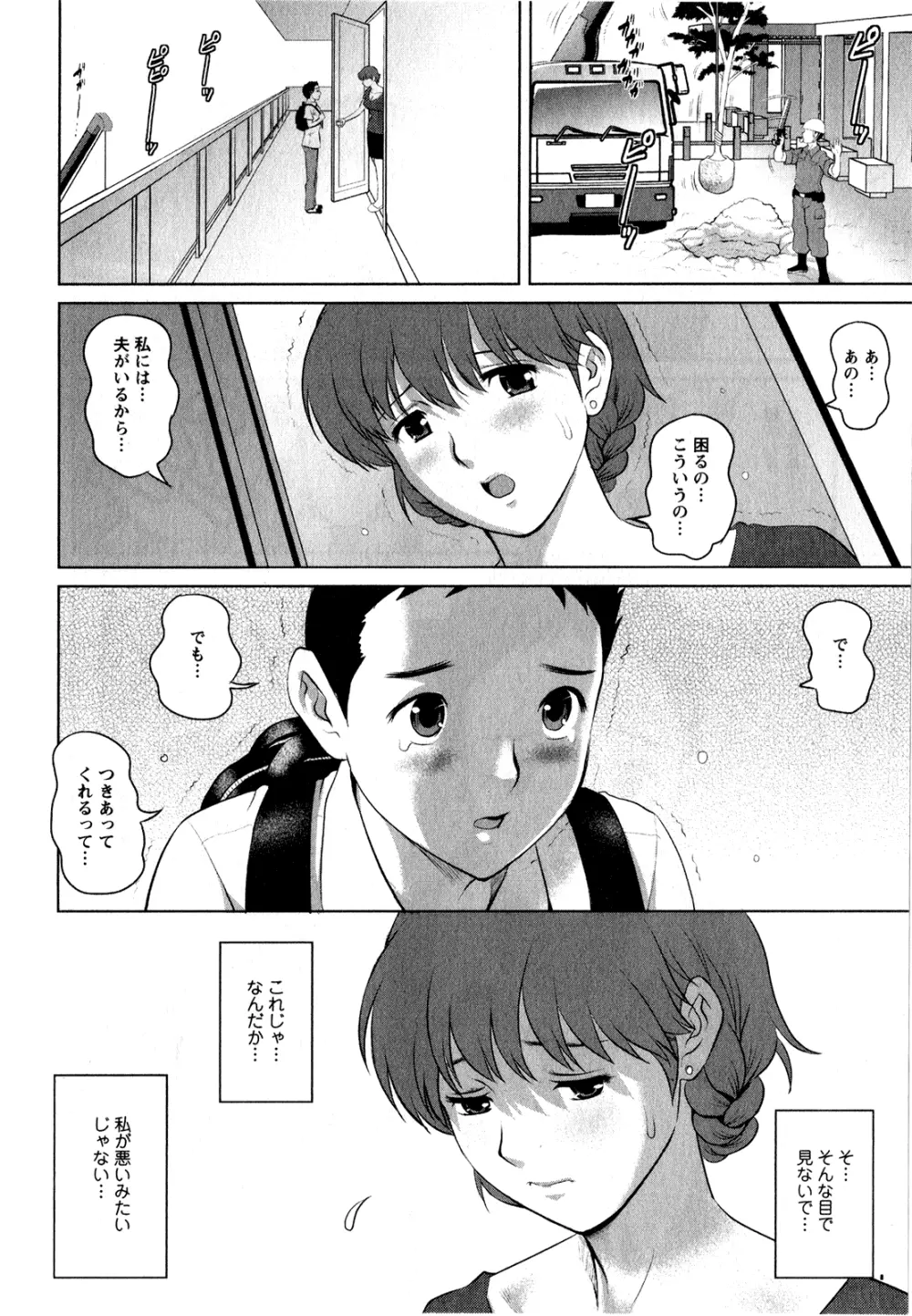 人妻オードリーさんの秘密 ～30歳からの不良妻講座～ 1 Page.71