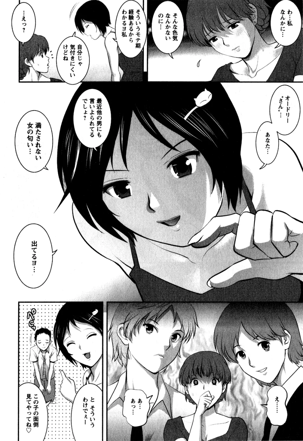 人妻オードリーさんの秘密 ～30歳からの不良妻講座～ 1 Page.77