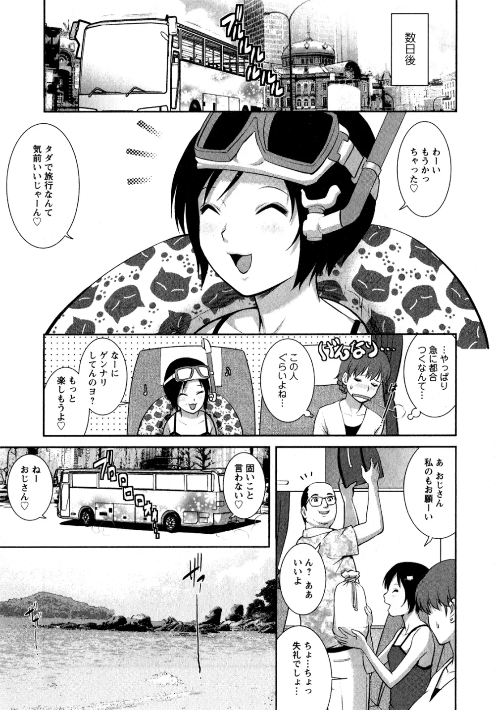 人妻オードリーさんの秘密 ～30歳からの不良妻講座～ 1 Page.88