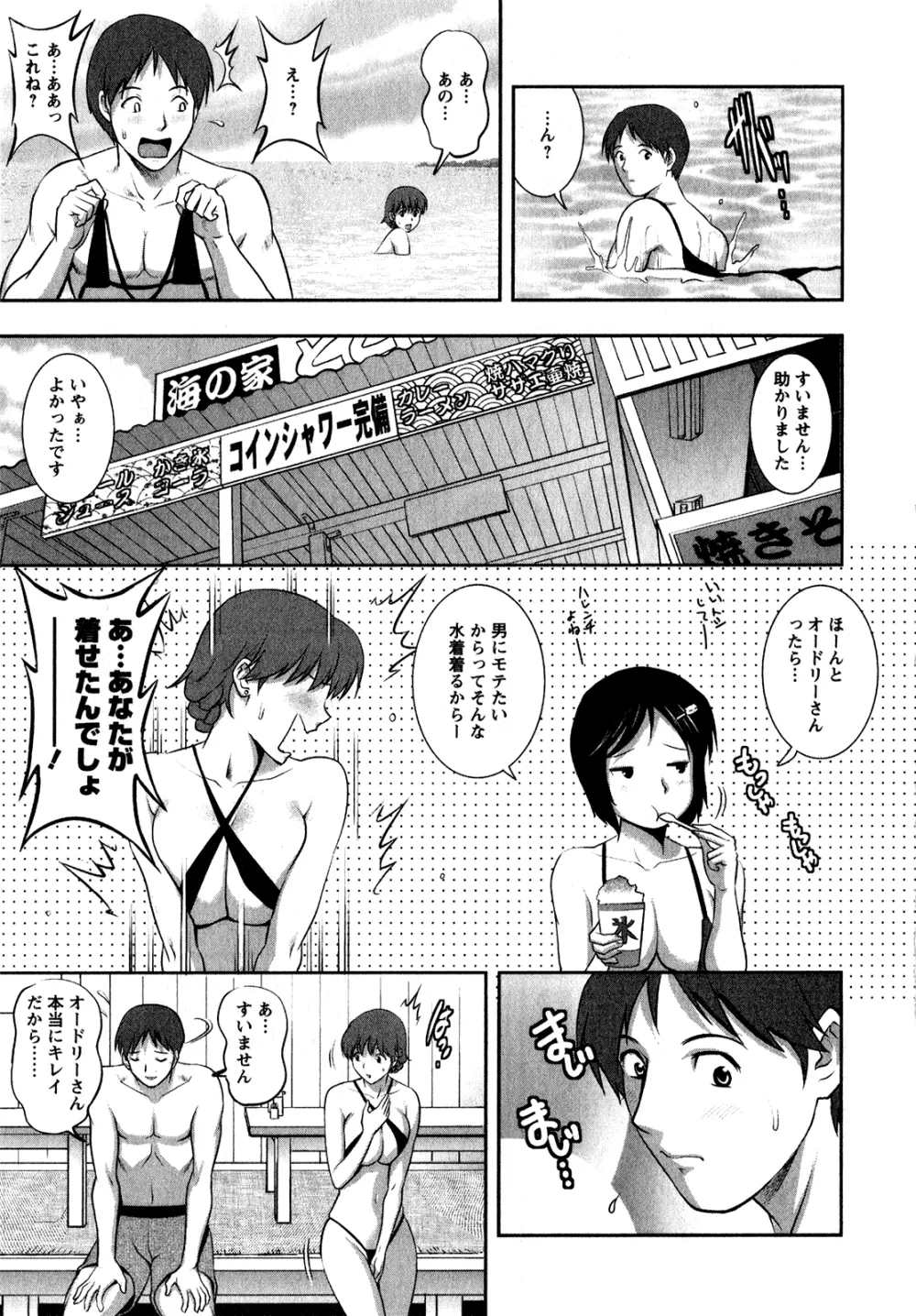 人妻オードリーさんの秘密 ～30歳からの不良妻講座～ 1 Page.94