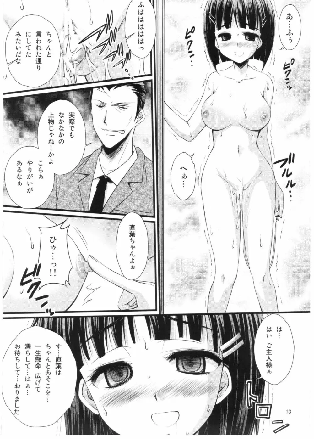 催眠アートオンライン Page.12