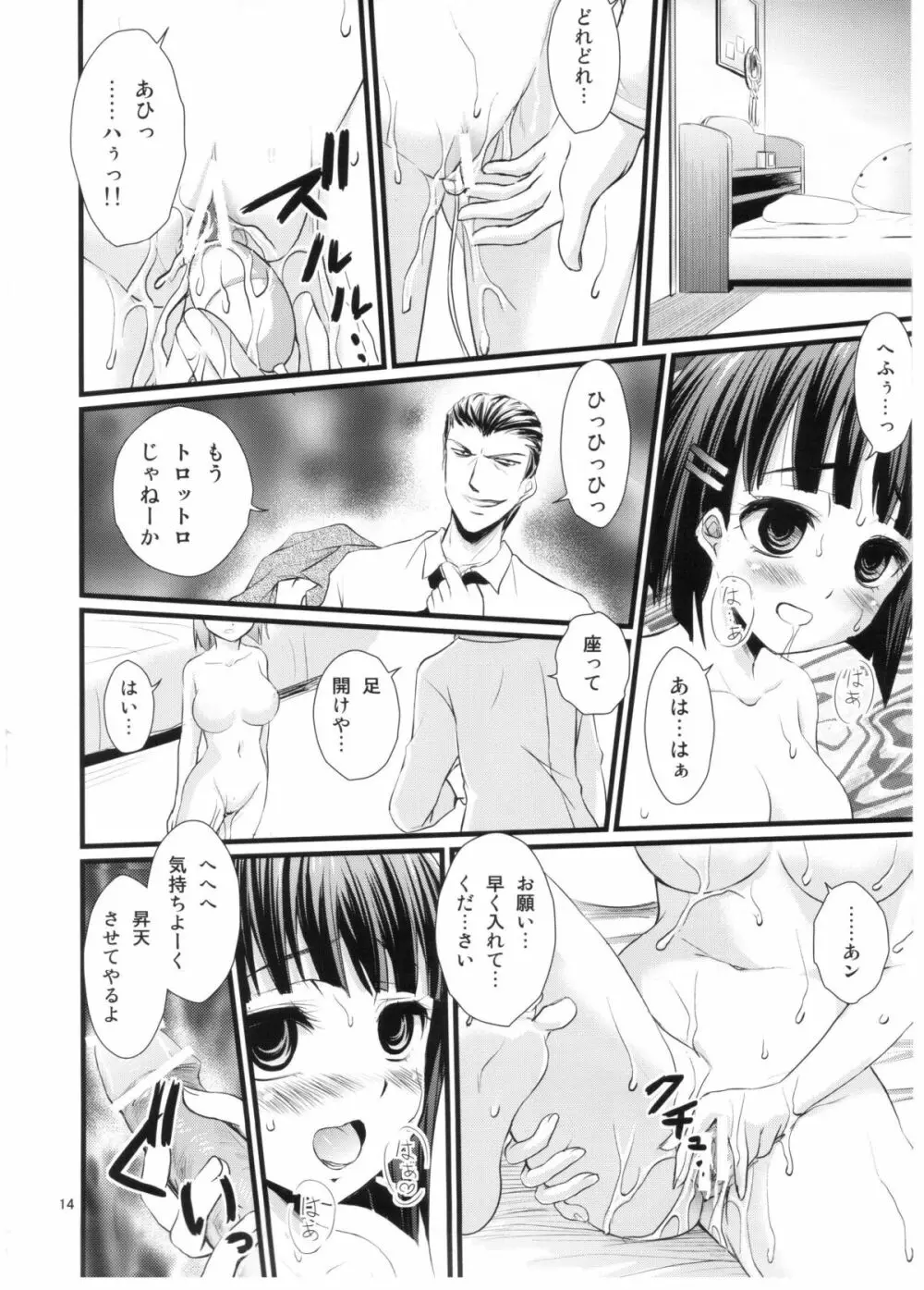 催眠アートオンライン Page.13