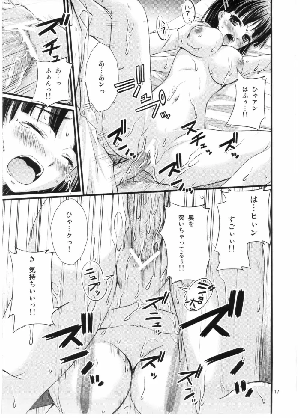 催眠アートオンライン Page.16