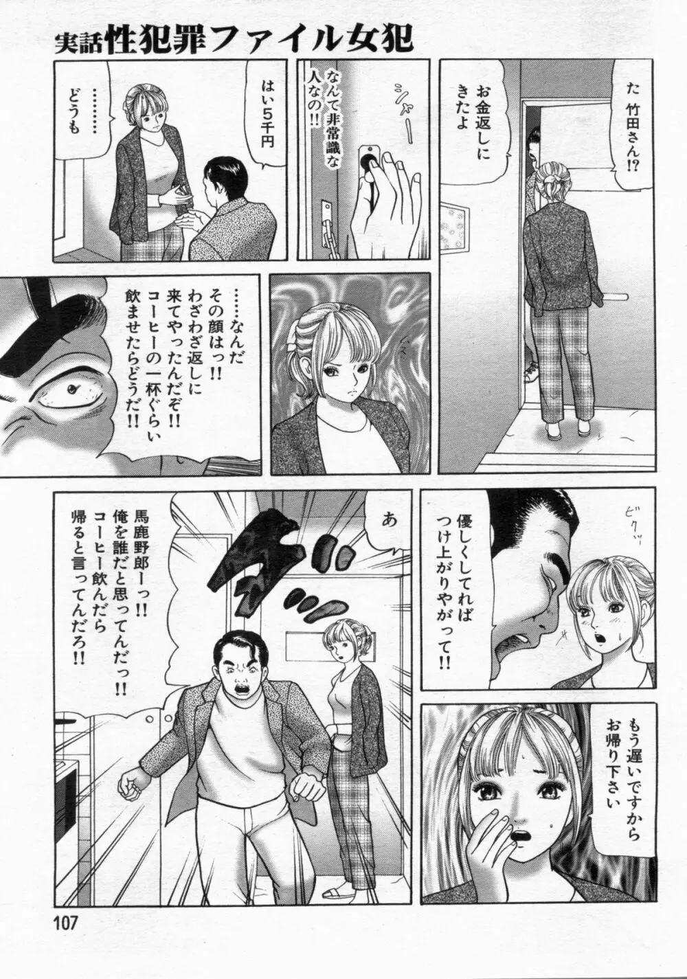 漫画ボン 2013年01月号 Page.107