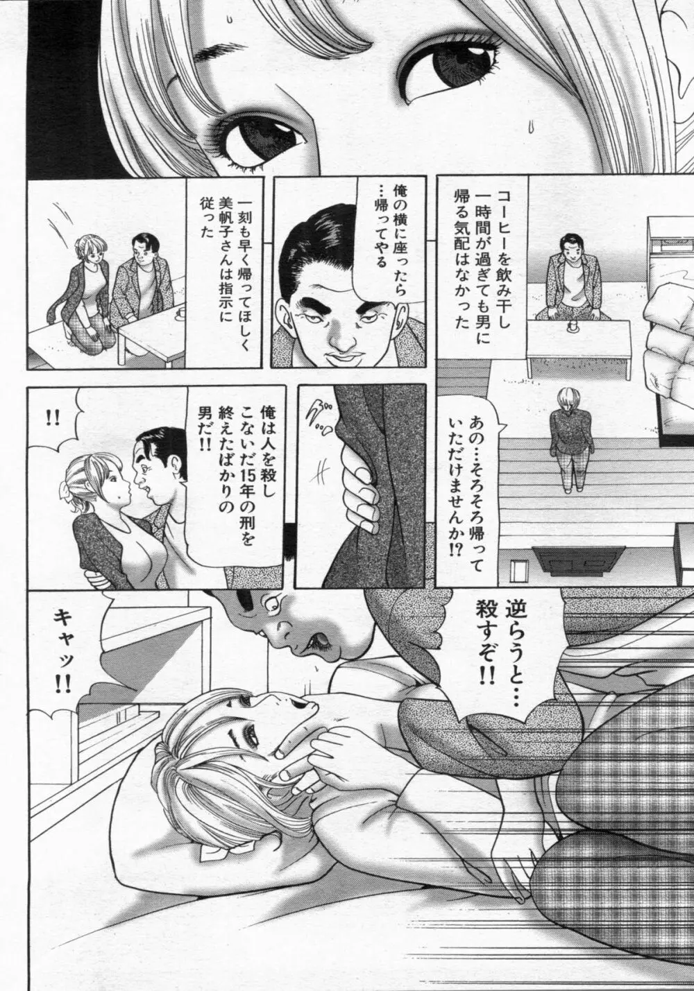 漫画ボン 2013年01月号 Page.108