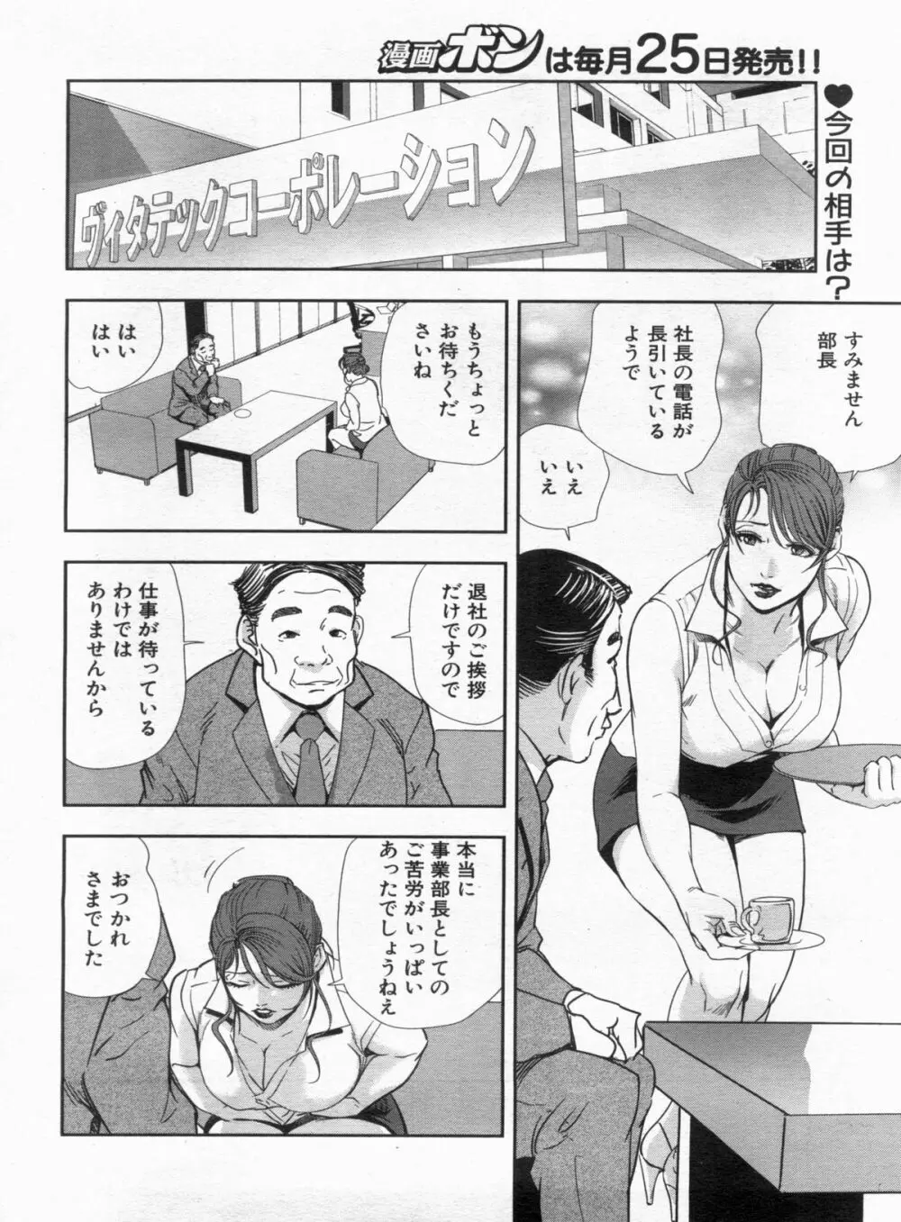 漫画ボン 2013年01月号 Page.12