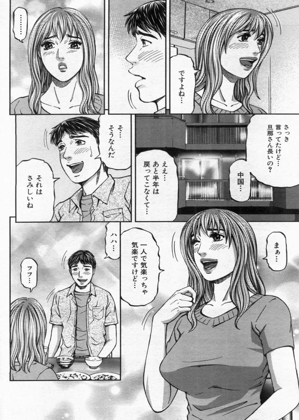 漫画ボン 2013年01月号 Page.128