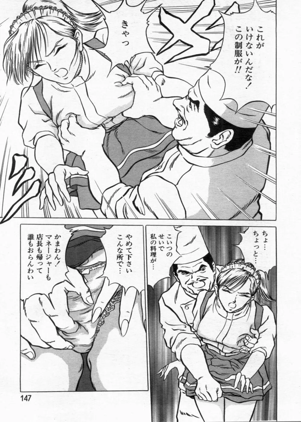 漫画ボン 2013年01月号 Page.147